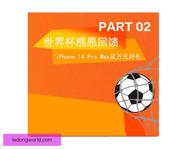 世界杯竞猜APP入口全新上线 轻松参与赛事预测 赢取丰富大奖