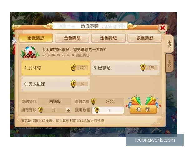 世界杯竞猜APP入口全新上线 轻松参与赛事预测 赢取丰富大奖