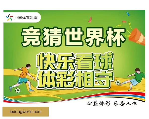 世界杯竞猜信誉平台推荐，安全可靠助你精准押注赢大奖